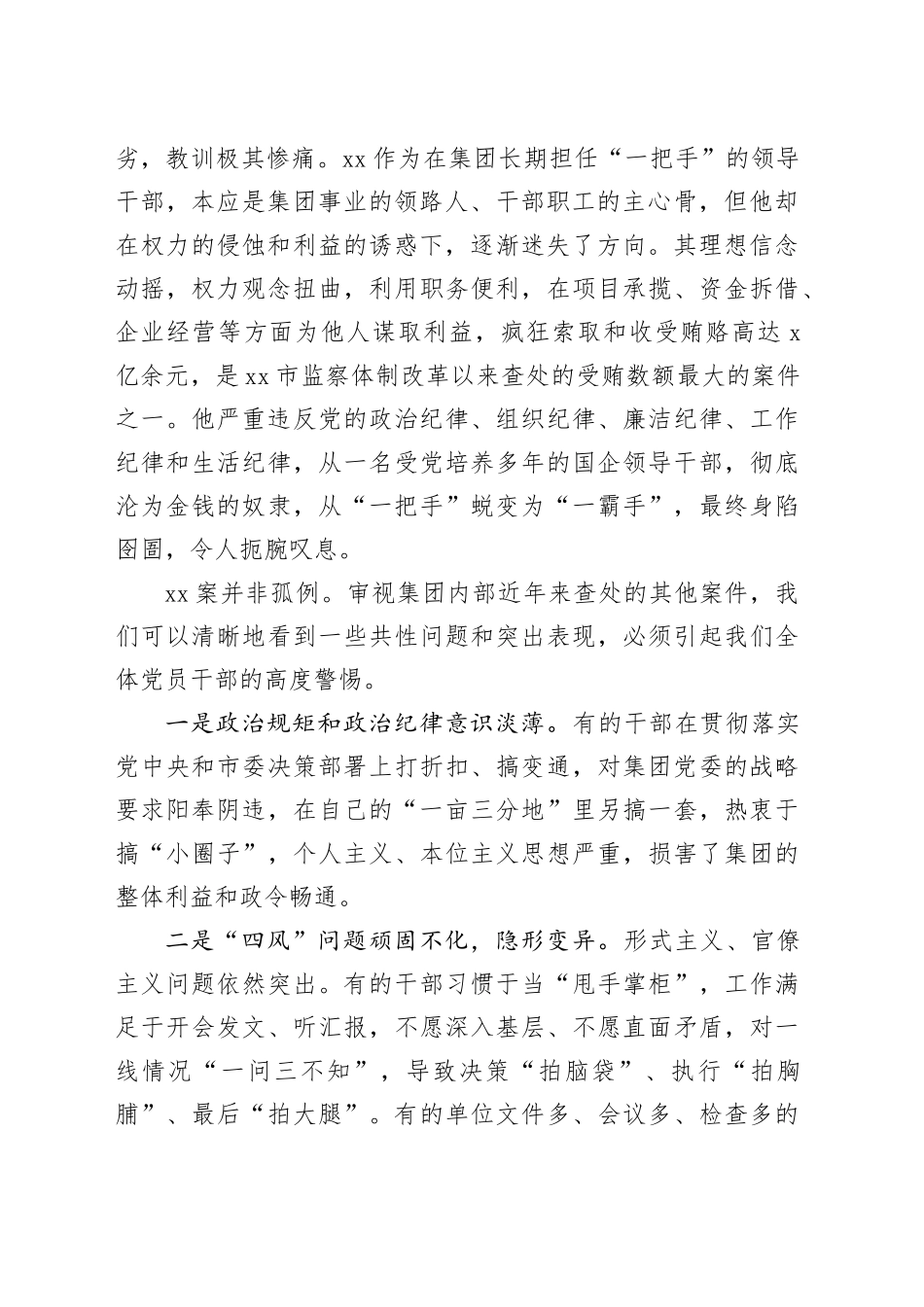 在集团“以案为鉴、以案促改”警示教育大会上的讲话_第2页