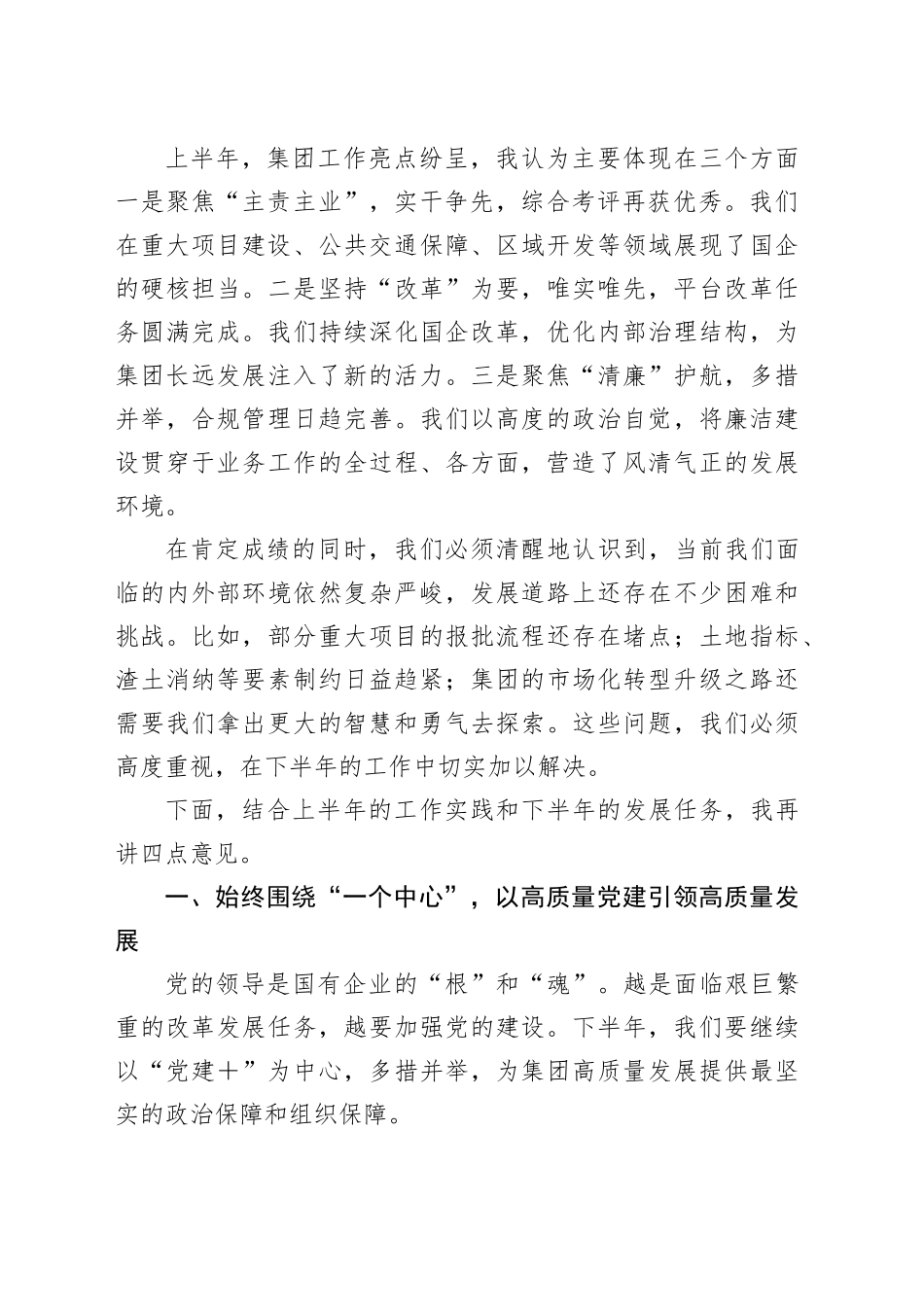 在集团2025年半年度工作会议上的讲话_第2页