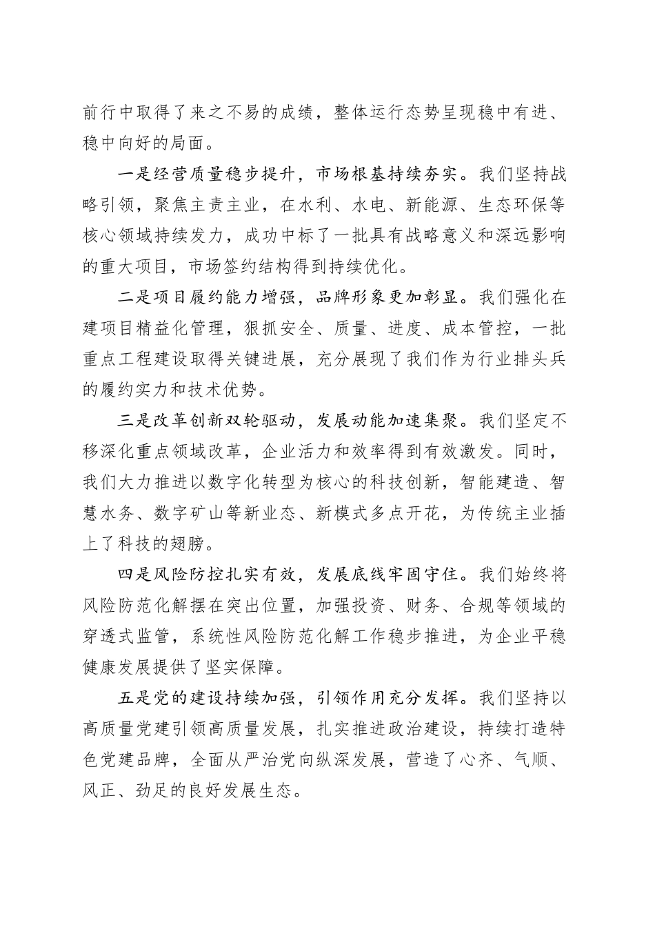 在集团2025年半年工作会议上的讲话20250808_第2页