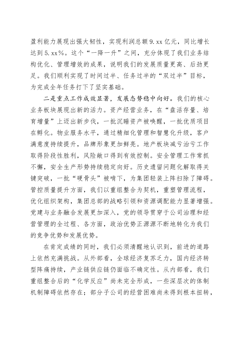 在集团2025年度改革发展工作推进会上的讲话_第2页