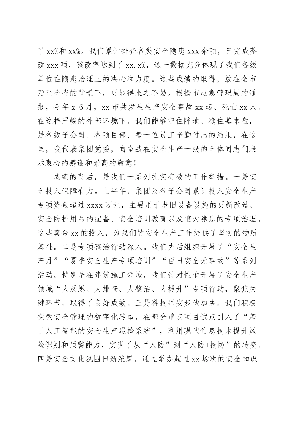 在集团2025年上半年安全生产工作总结会议上的讲话（1）_第2页