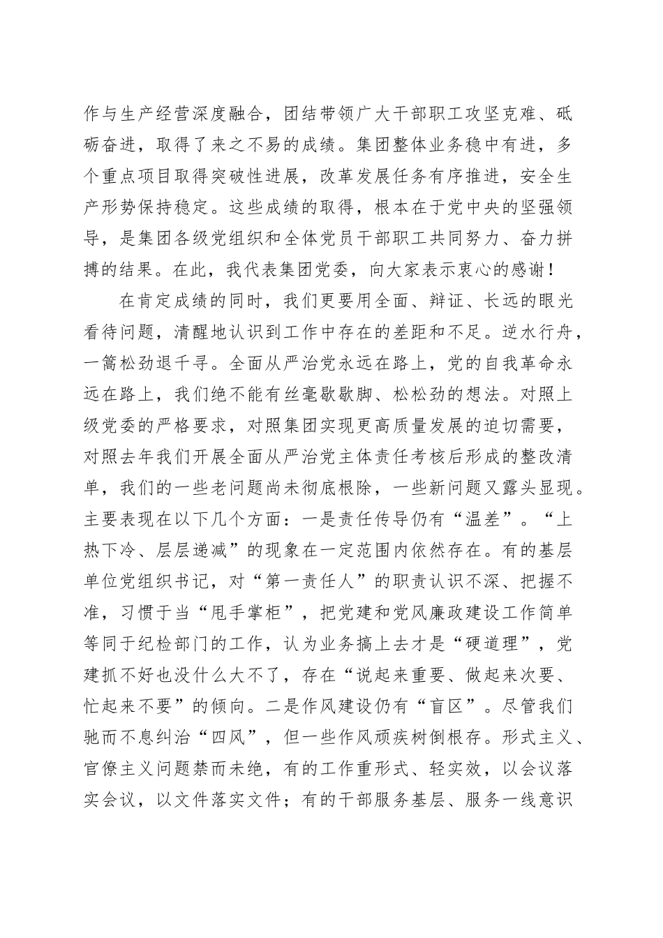 在集团2025年上半年党建、全面从严治党暨党风廉政建设专题会议上的讲话_第2页
