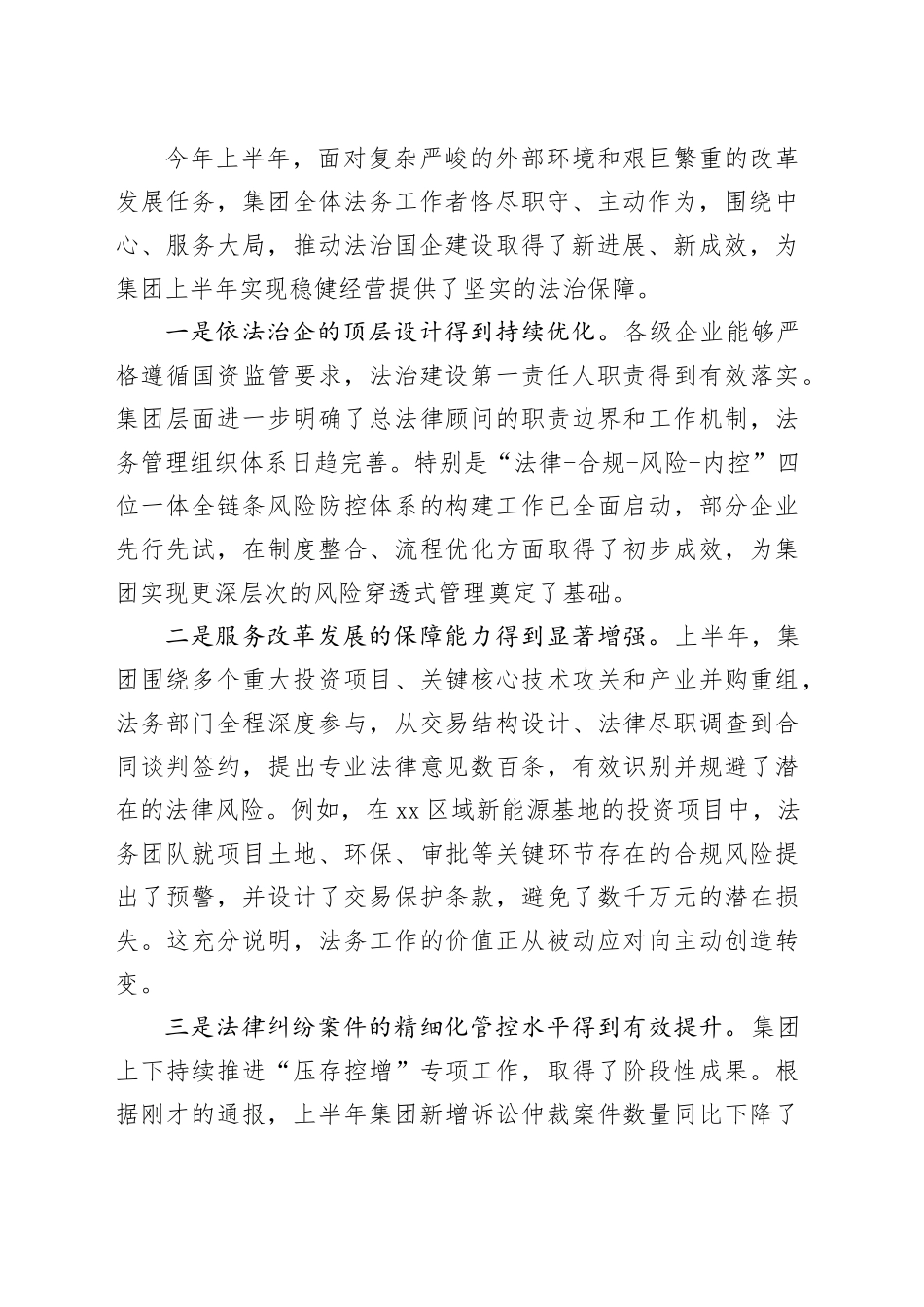 在集团2025年上半年法务工作会议上的讲话_第2页