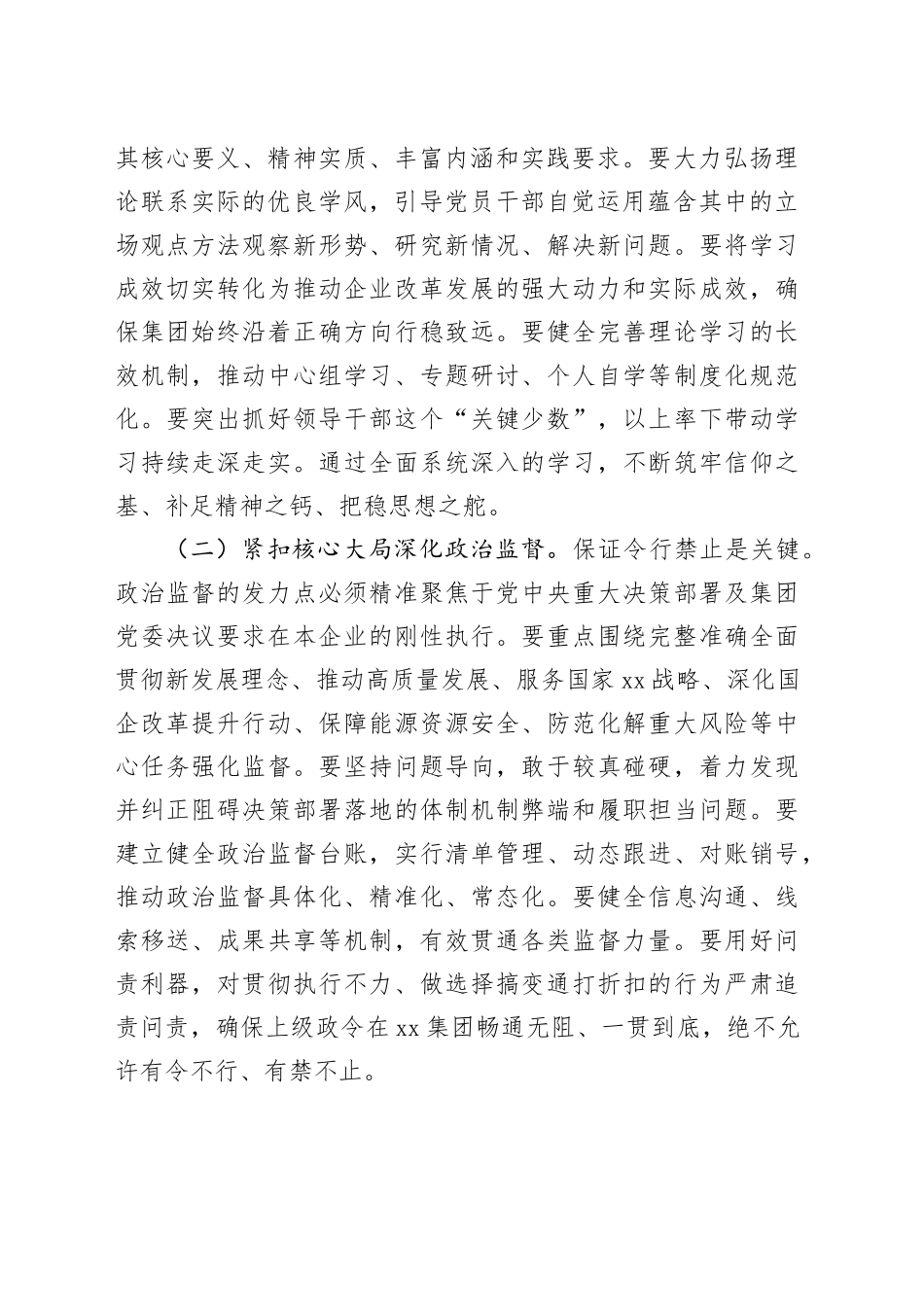在集团2025年上半年全面从严治党暨党风廉政建设和反腐败工作会议上的讲话_第2页