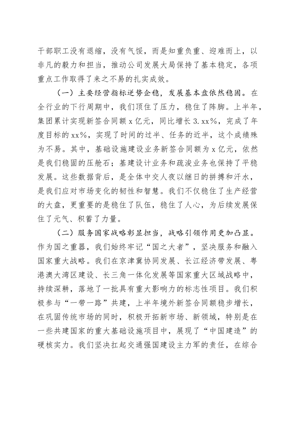 在集团2025年上半年生产经营工作会议上的讲话（1）_第2页