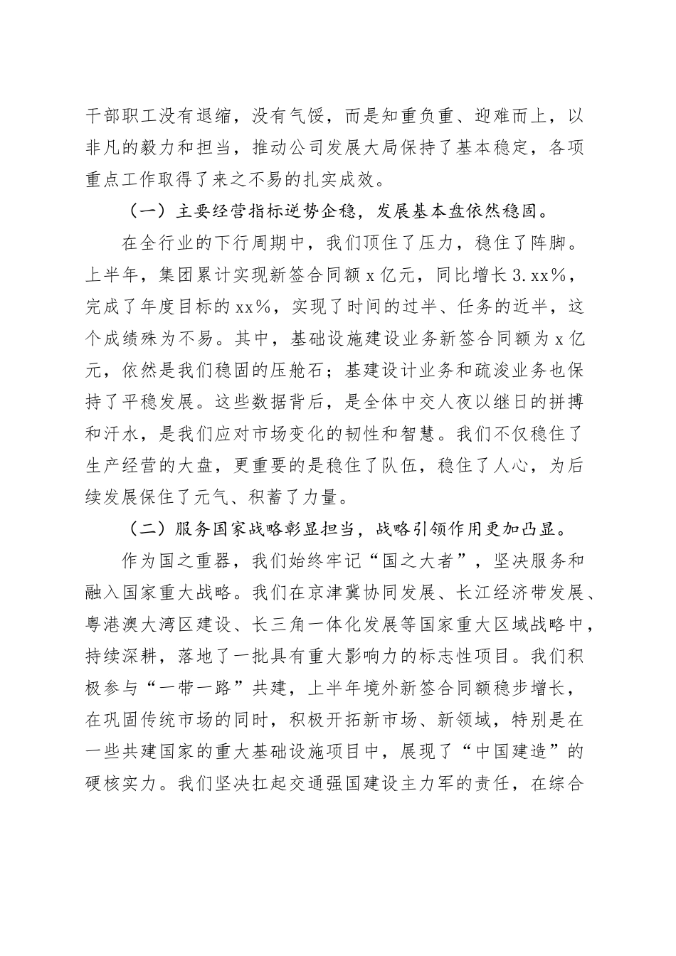在集团2025年上半年生产经营工作会议上的讲话_第2页