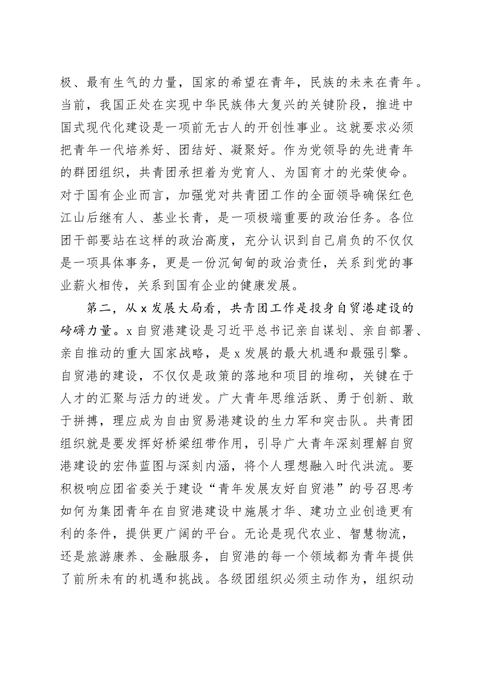 在集团2025年新任团干部基础团务专题培训班开班式上的讲话_第2页