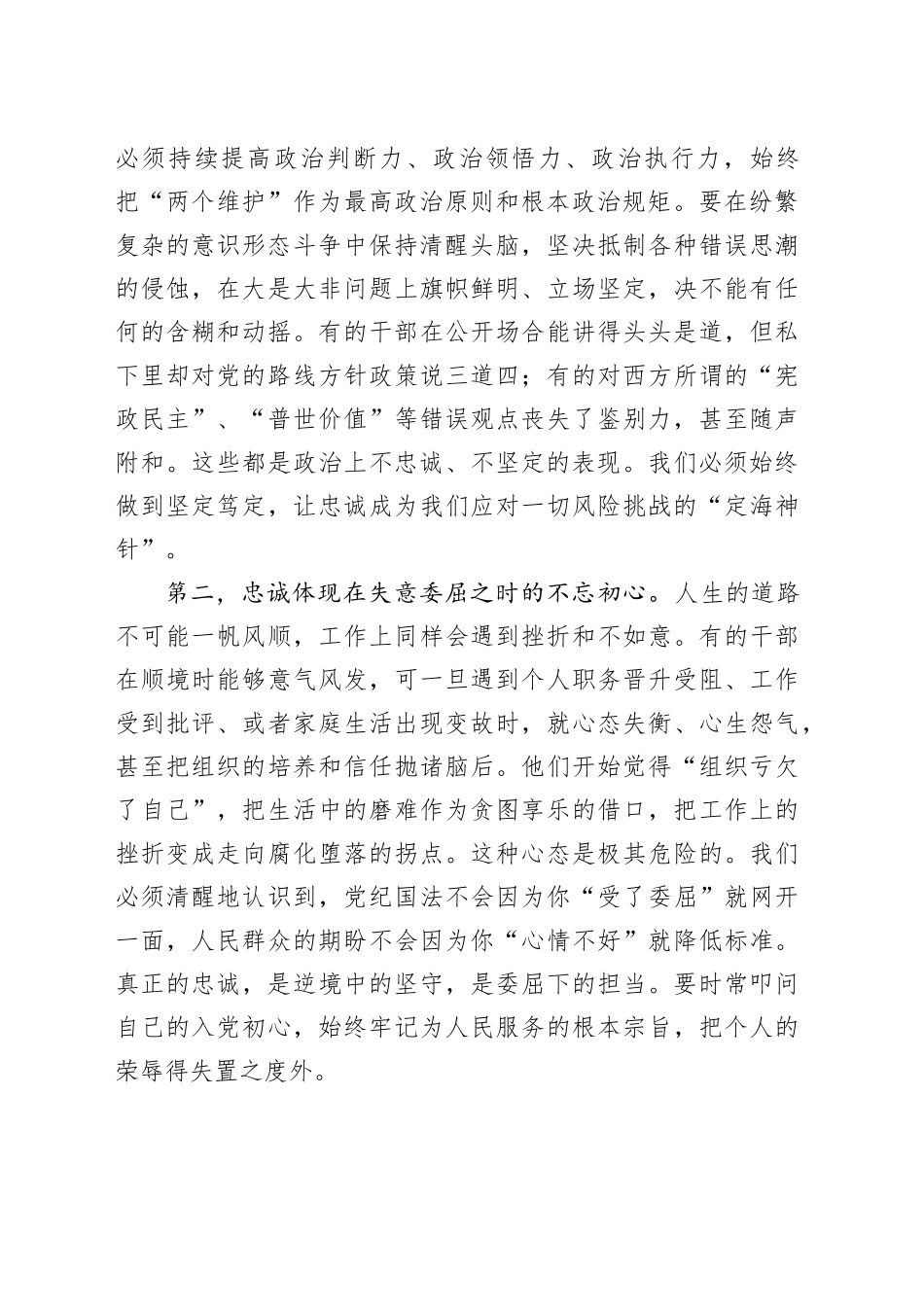 在集团党风廉政建设宣传教育月专题党课上的讲稿_第2页