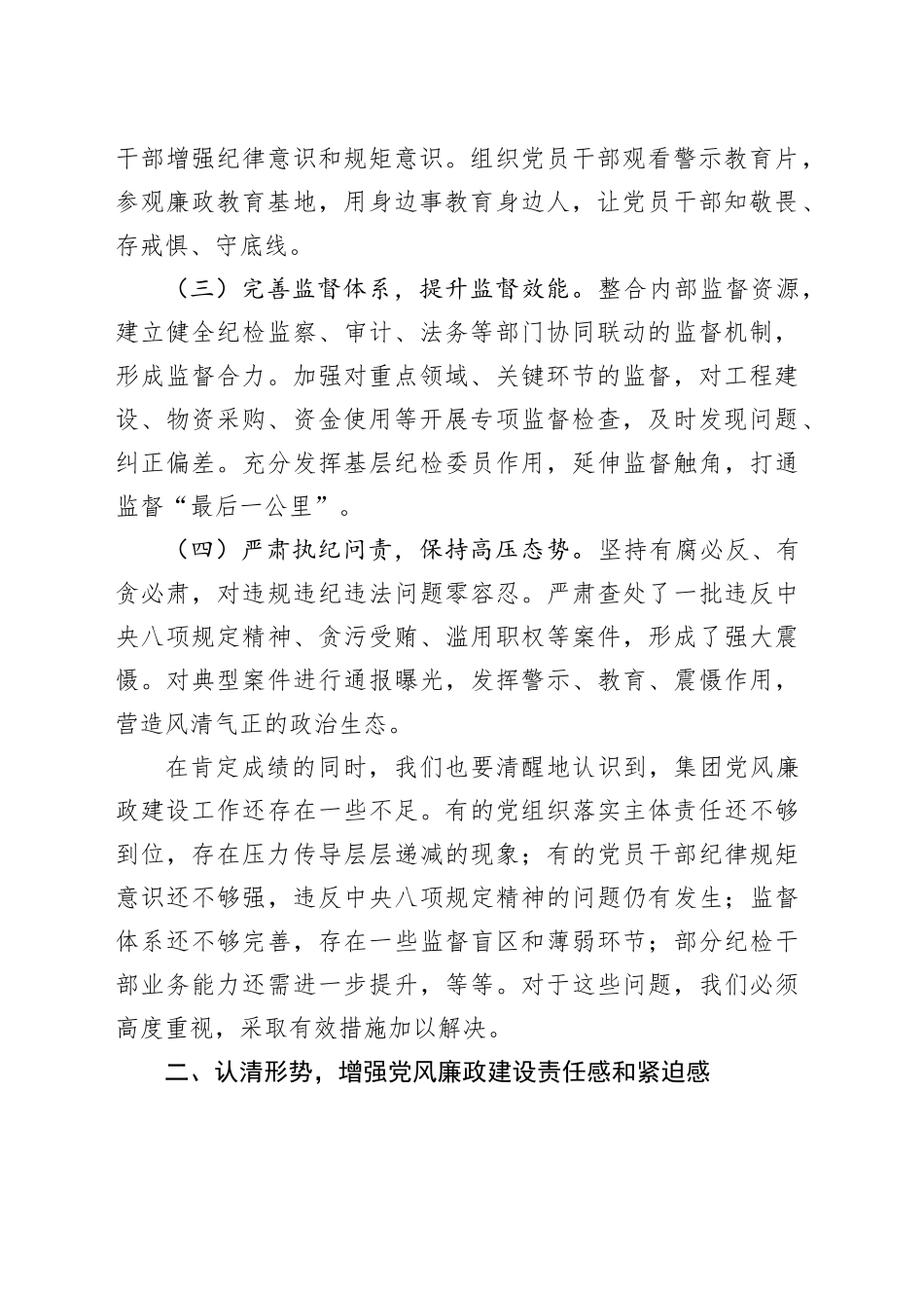 在集团党风廉政建设专题会议上的讲话_第2页