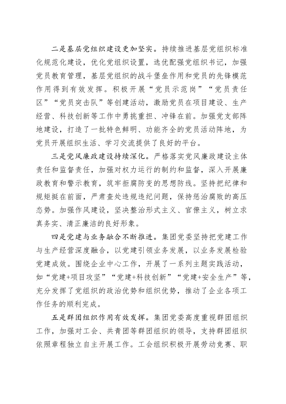 在集团党建工作推进会上的讲话_第2页