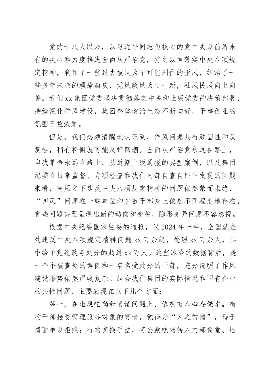 在集团党委“以案为鉴、以案促改”警示教育大会上的讲话20250820_第2页