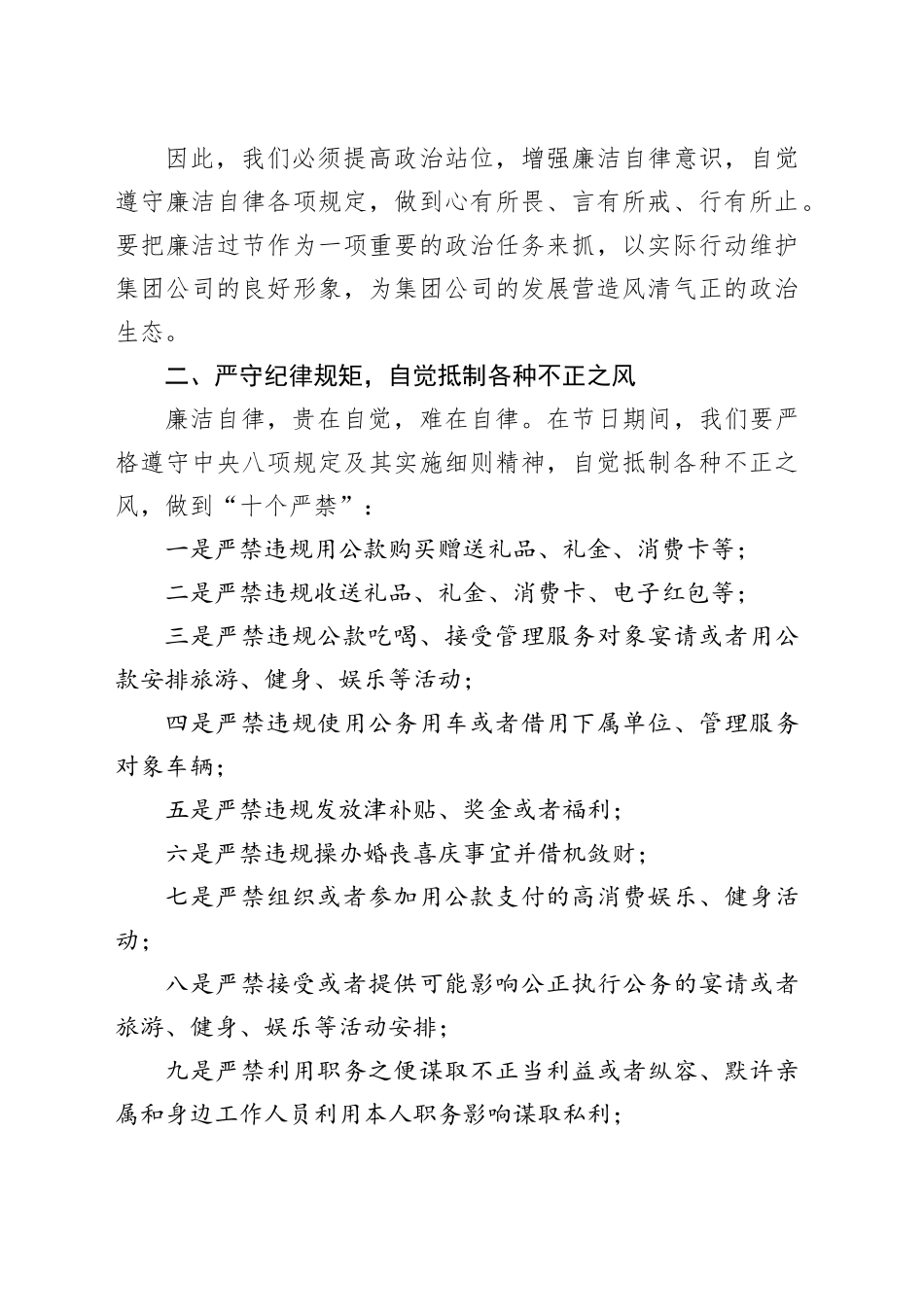 在集团公司“五一”节前集体廉政提醒谈话会上的讲话_第2页