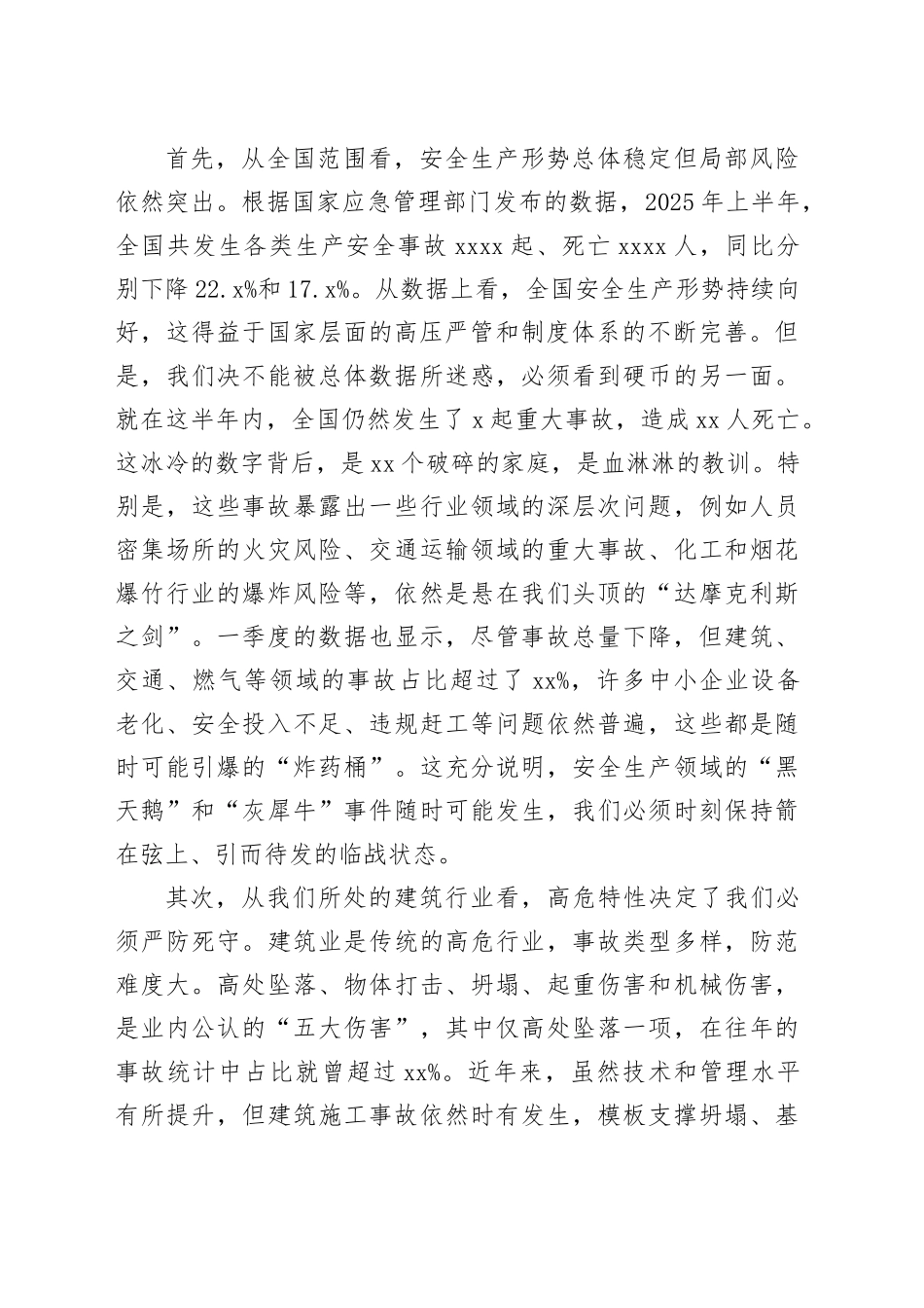 在集团公司2025年安全警示教育大会上的讲话_第2页