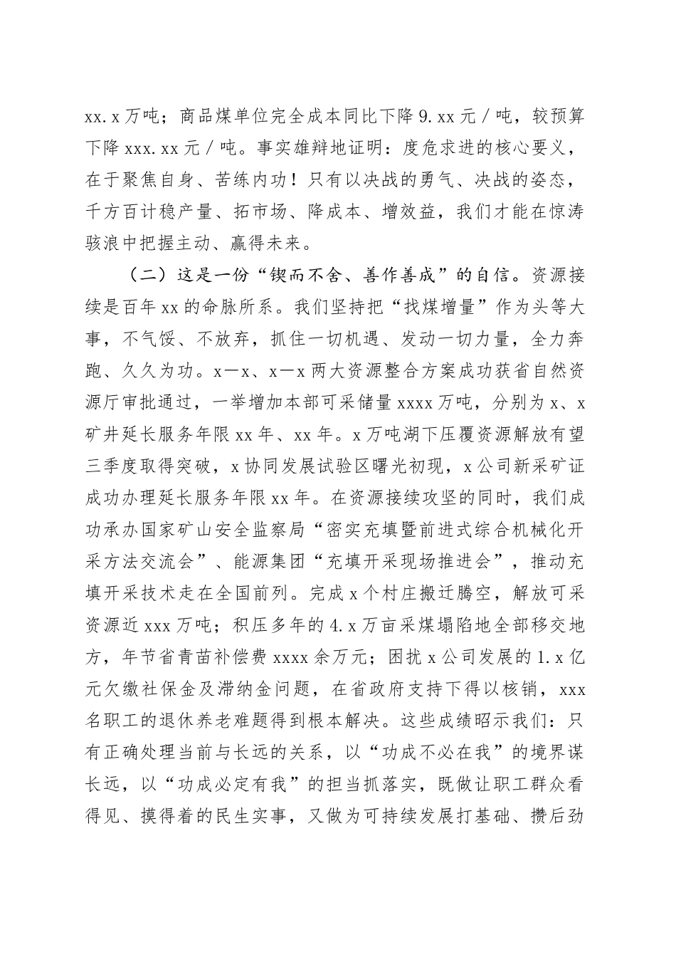 在集团公司2025年半年工作会议上的讲话_第2页