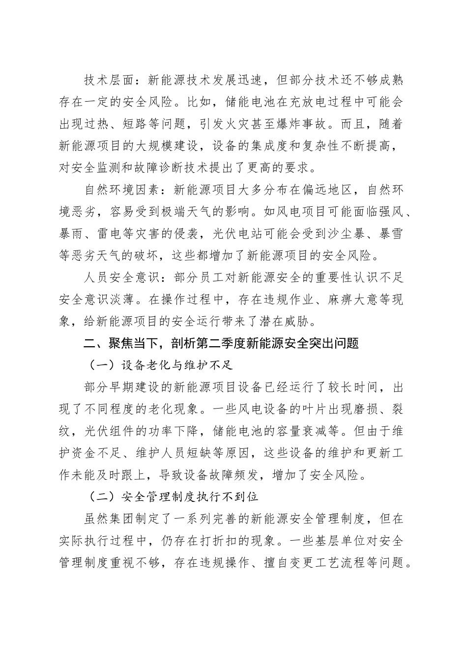 在集团公司2025年第二季度新能源安全部署动员大会上的讲话_第2页