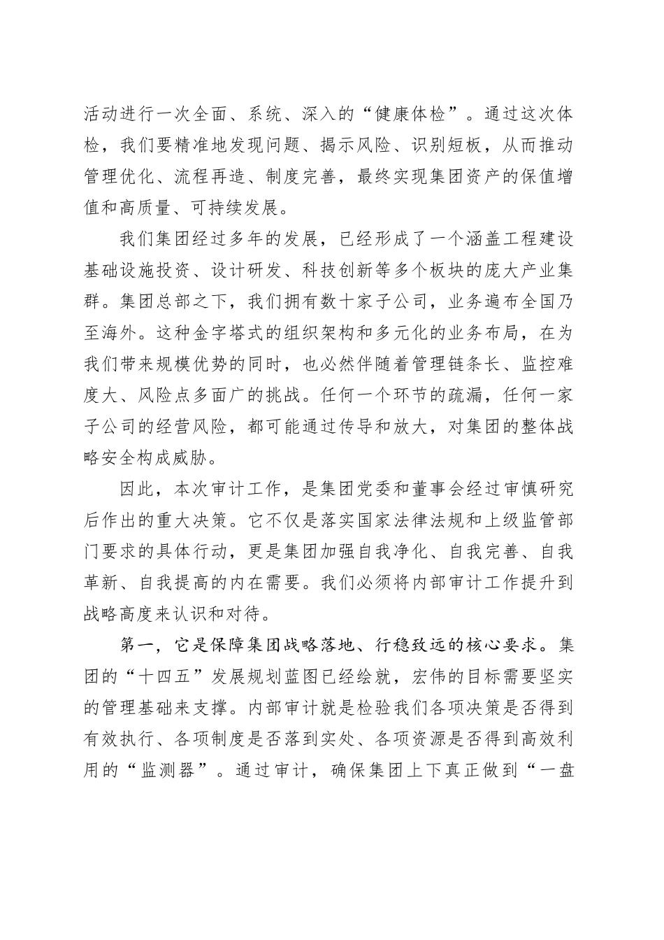 在集团公司2025年度内部审计工作动员会上的讲话_第2页