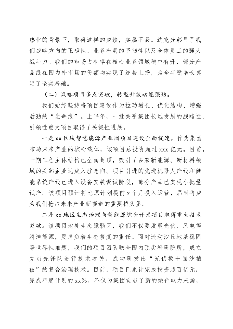 在集团公司2025年年中工作会议上的讲话_第2页