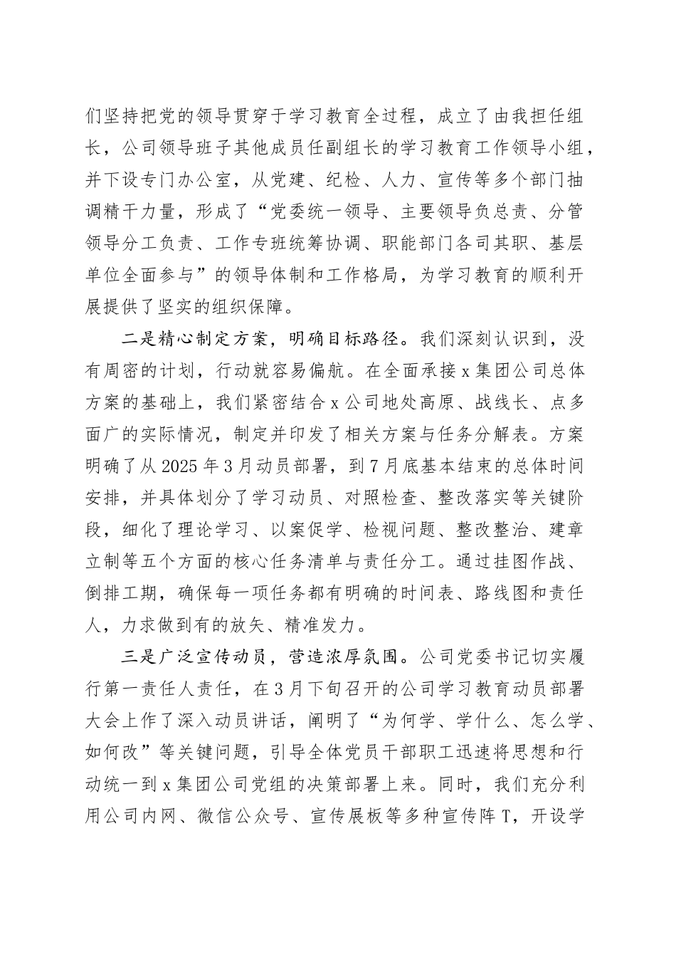 在集团公司2025年作风建设工作专班调研评估会上的汇报讲话_第2页