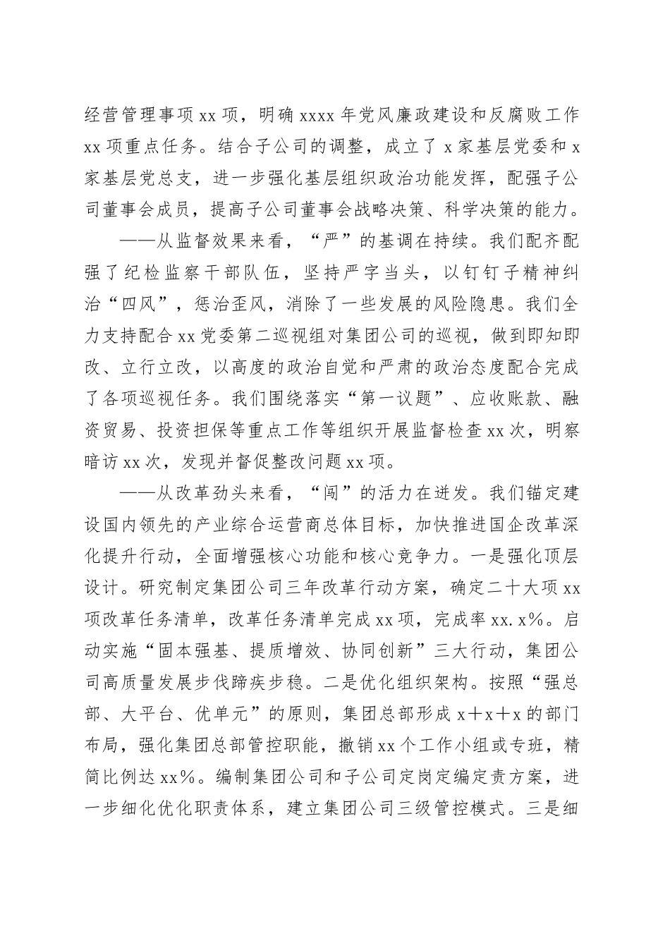 在集团公司XXXX年党风廉政工作会议上的报告_第2页