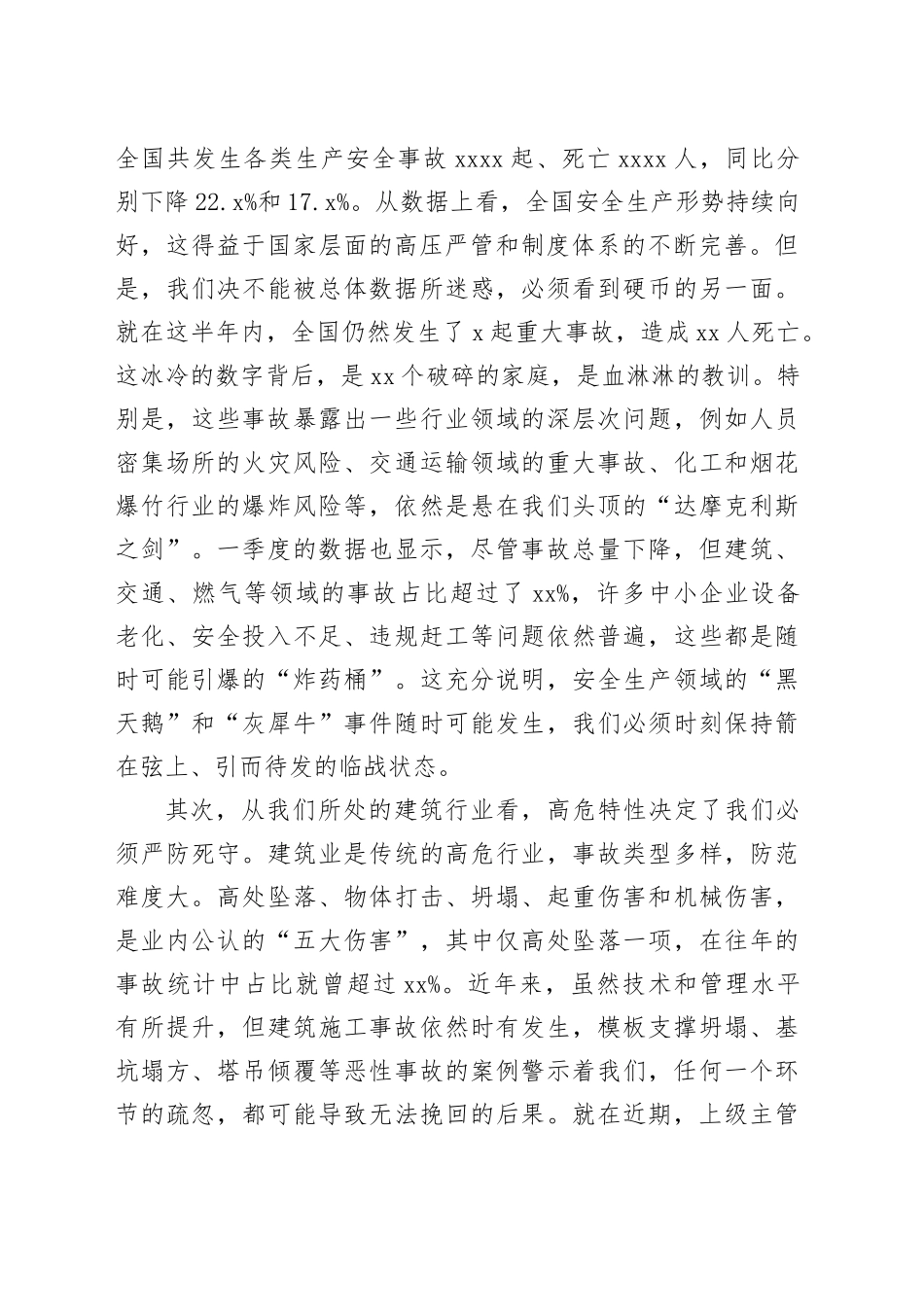 在集团公司安全警示教育大会上的讲话_第2页