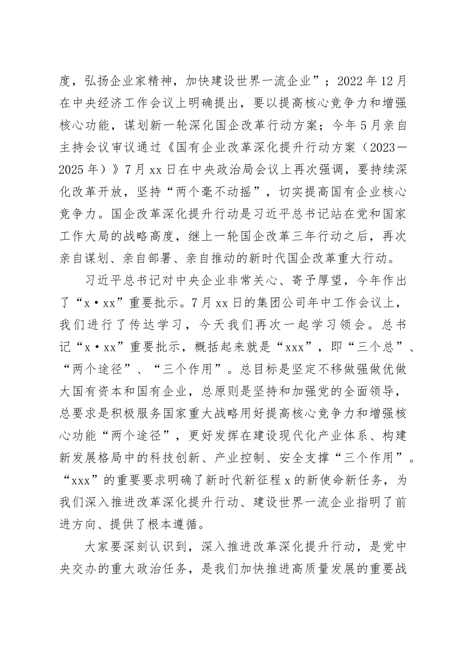在集团公司改革深化提升行动动员部署会上的讲话_第2页