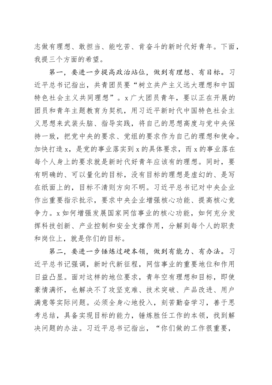 在集团公司共青团第四次代表大会上的讲话_第2页