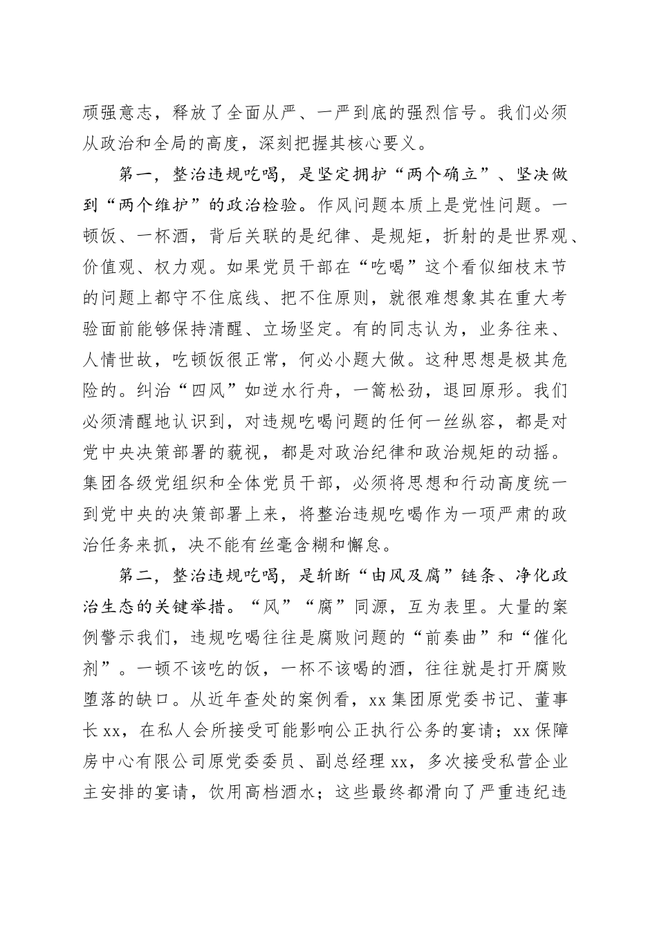在集团公司集中整治违规吃喝问题推进会上的讲话20250812_第2页