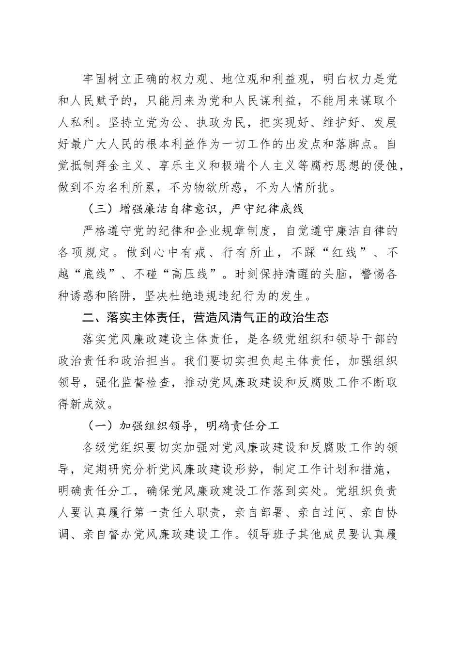 在集团公司警示教育大会上的表态发言_第2页
