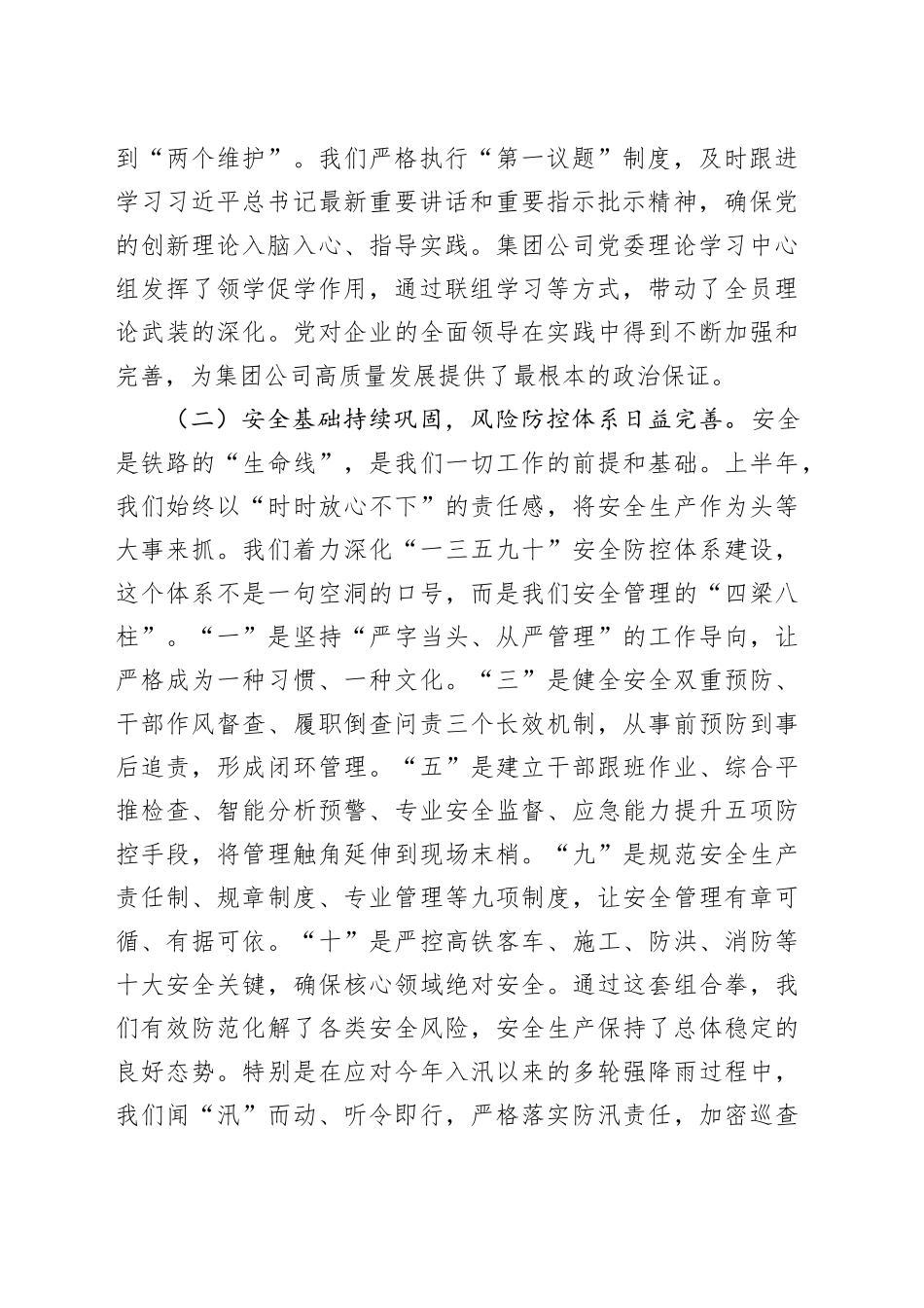 在集团公司领导干部会议上的讲话_第2页