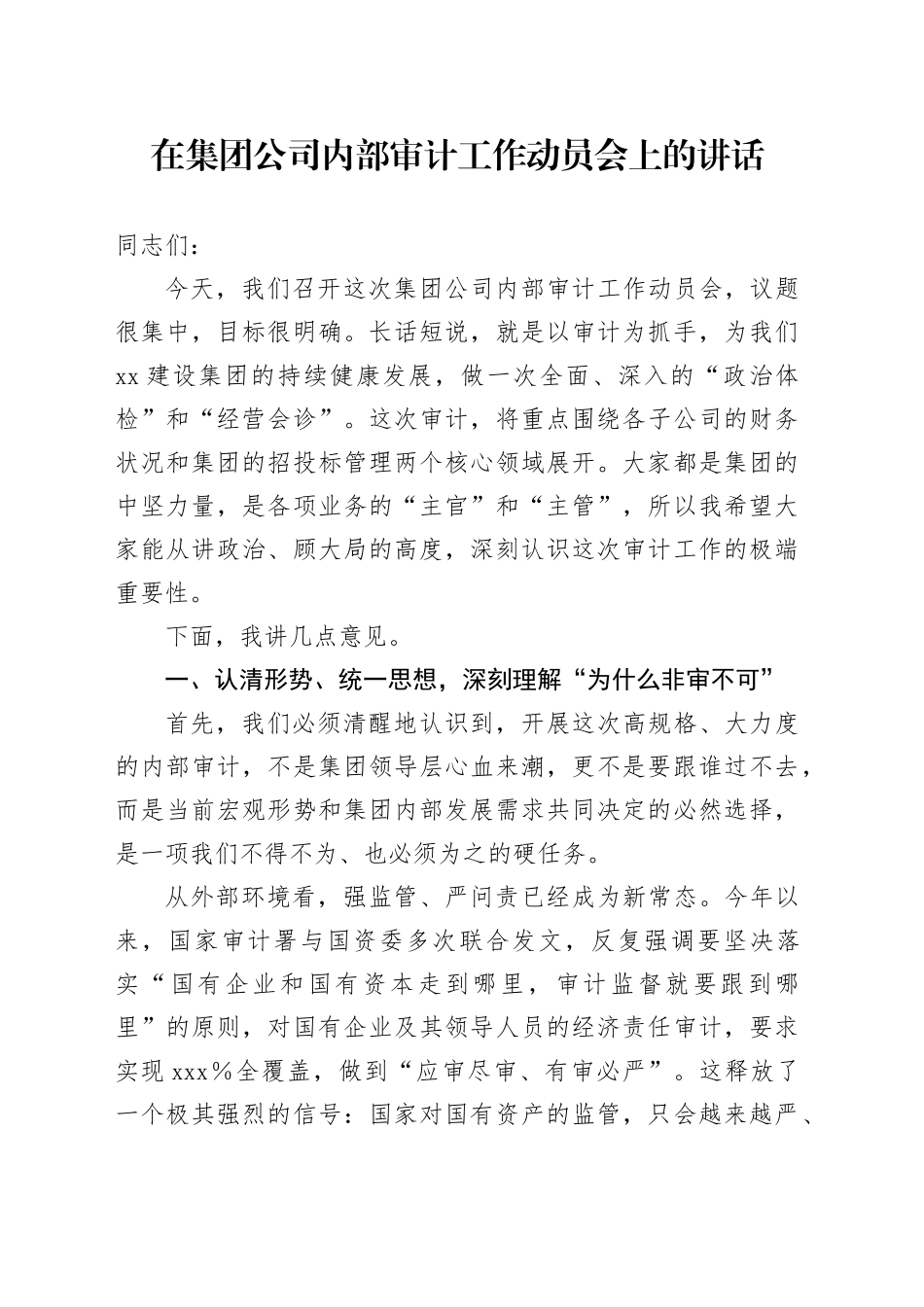 在集团公司内部审计工作动员会上的讲话_第1页