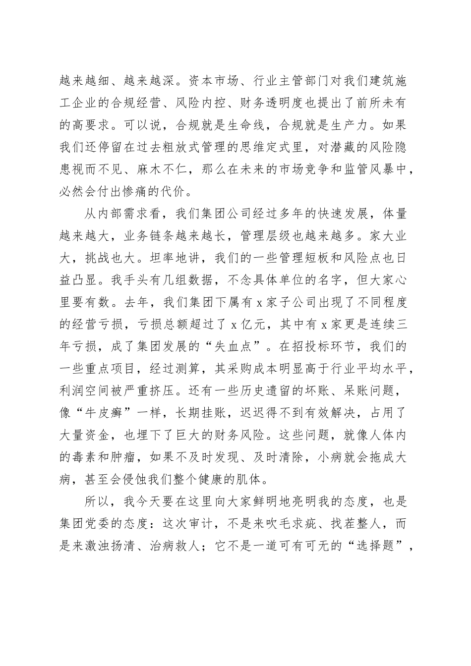 在集团公司内部审计工作动员会上的讲话_第2页
