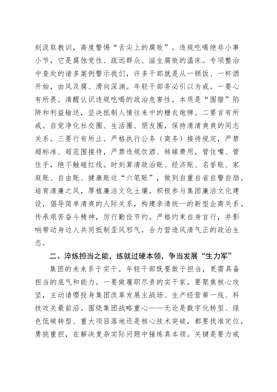 在集团公司年轻干部座谈会上的讲话稿_第2页