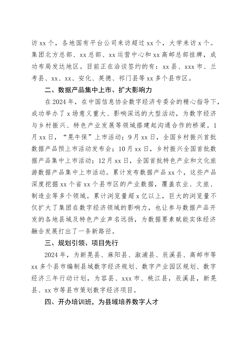 在集团公司年终总结大会上的讲话：乘风破浪砥砺前行_第2页