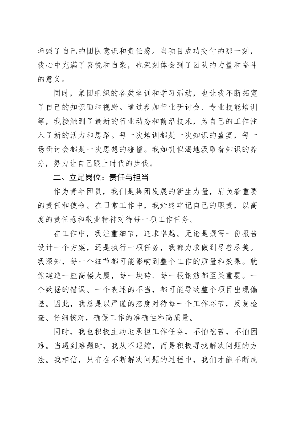 在集团公司青年人才座谈会上的交流发言_第2页