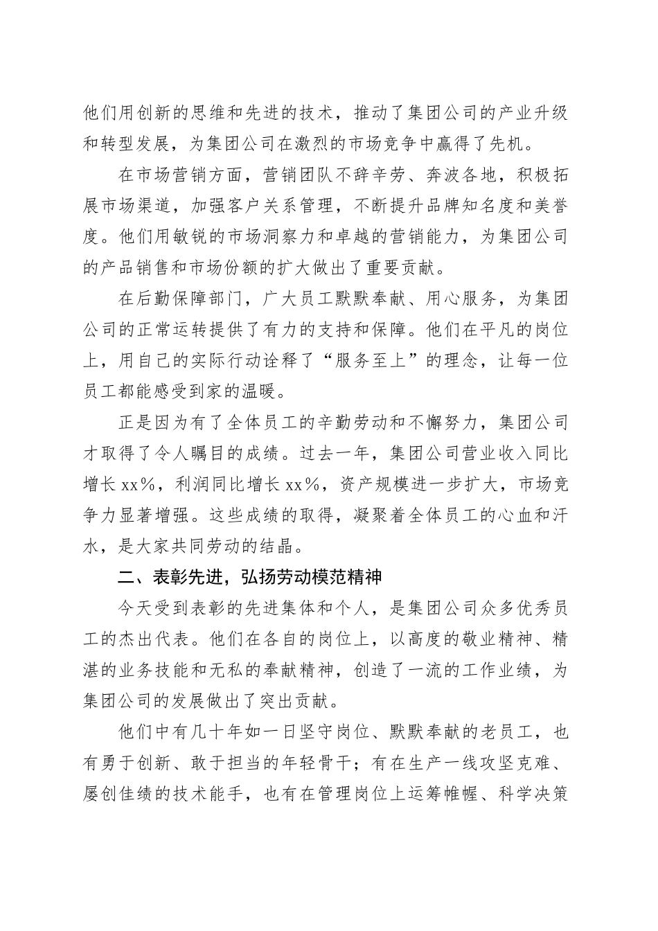 在集团公司庆祝“五一”国际劳动节表彰大会上的讲话_第2页