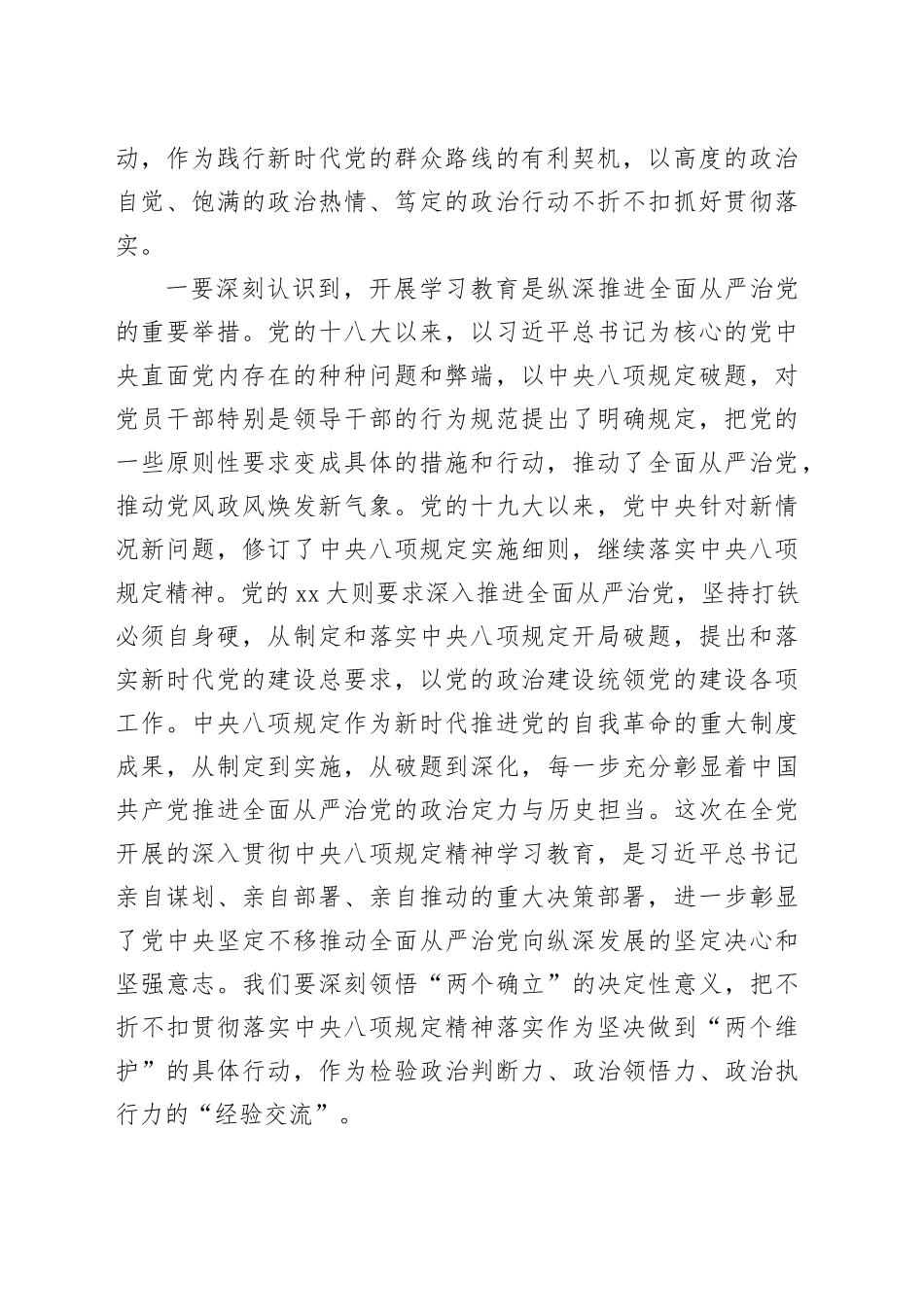 在集团公司深入贯彻中央八项规定精神学习教育动员部署会上的讲话_第2页