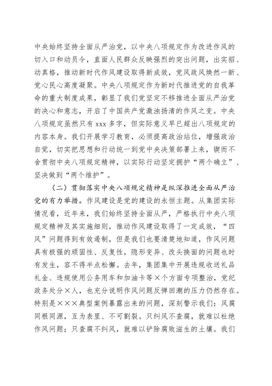 在集团公司深入贯彻中央八项规定精神学习教育读书班上的发言材料_第2页