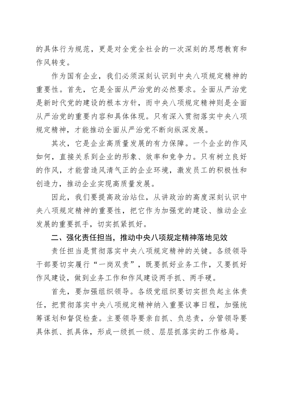 在集团公司深入贯彻中央八项规定精神学习教育警示教育大会上的讲话（国企）_第2页