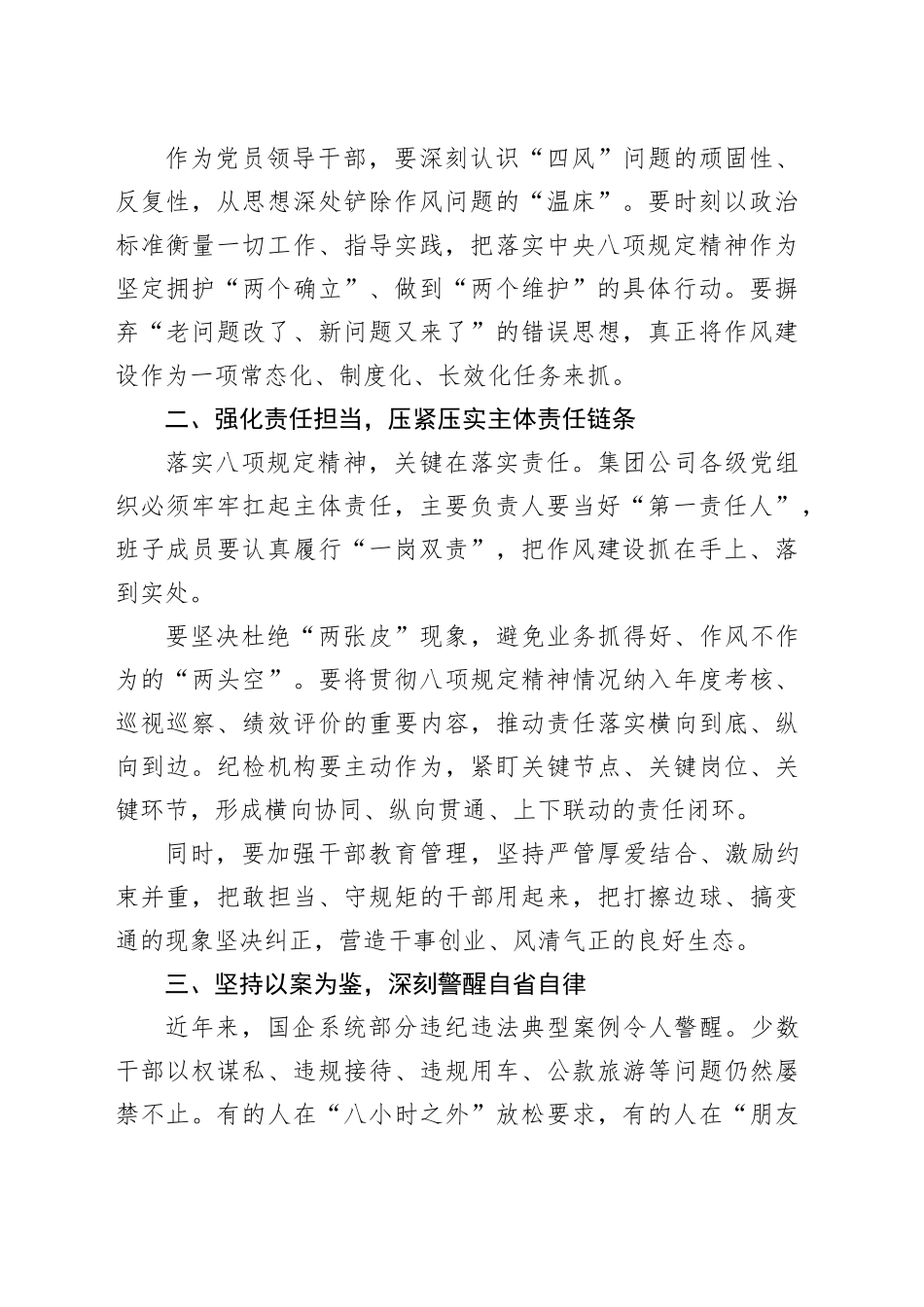 在集团公司深入贯彻中央八项规定精神学习教育警示教育大会上的讲话_第2页
