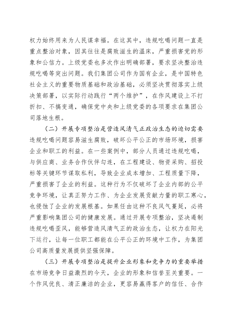 在集团公司违规吃喝专项整治工作推进会上的讲话_第2页