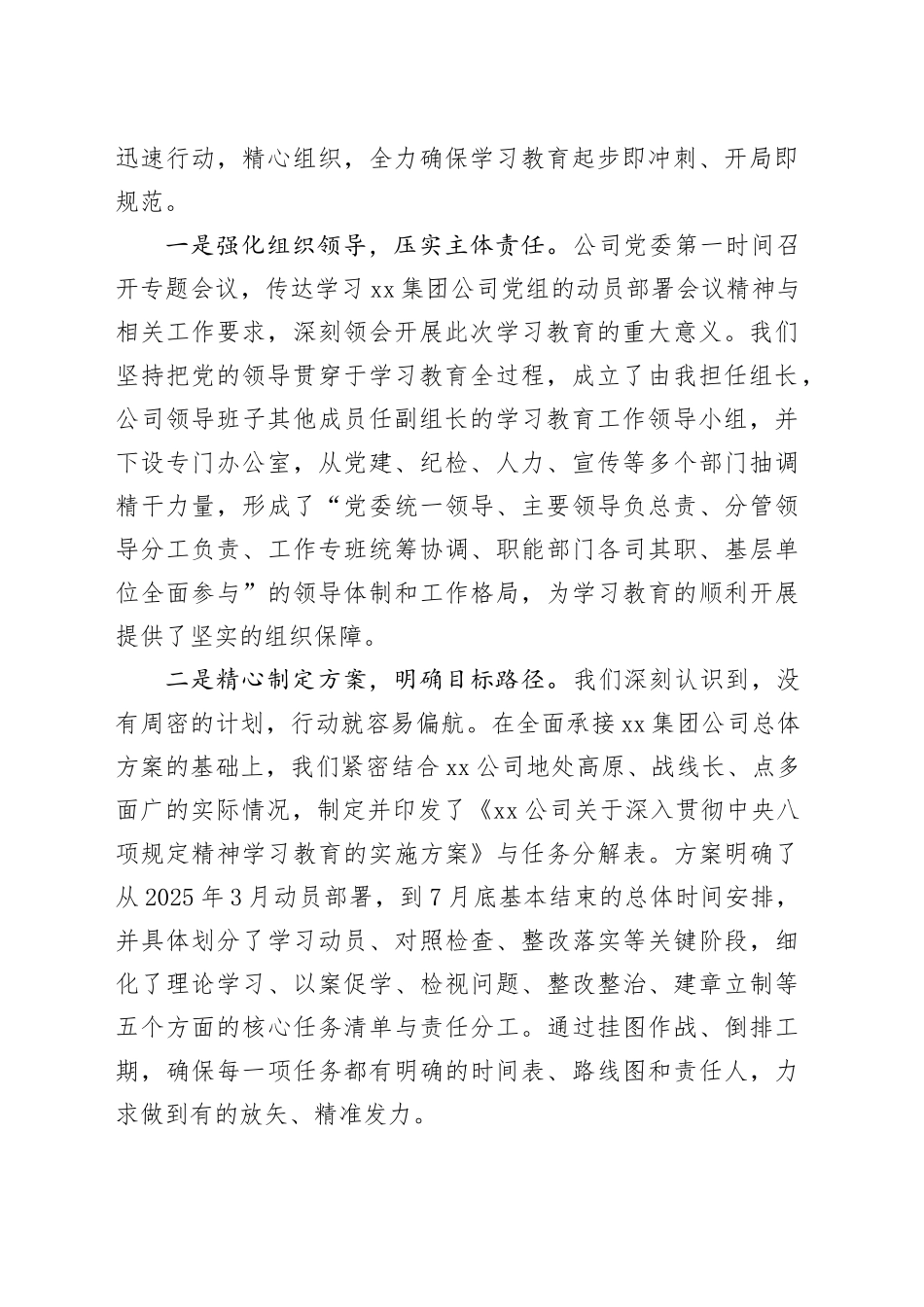 在集团公司专题工作专班调研评估会上的汇报讲话_第2页