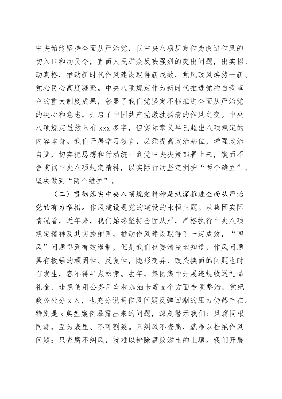 在集团公司作风建设深入贯彻中央八项规定精神学习教育读书班上的发言材料_第2页