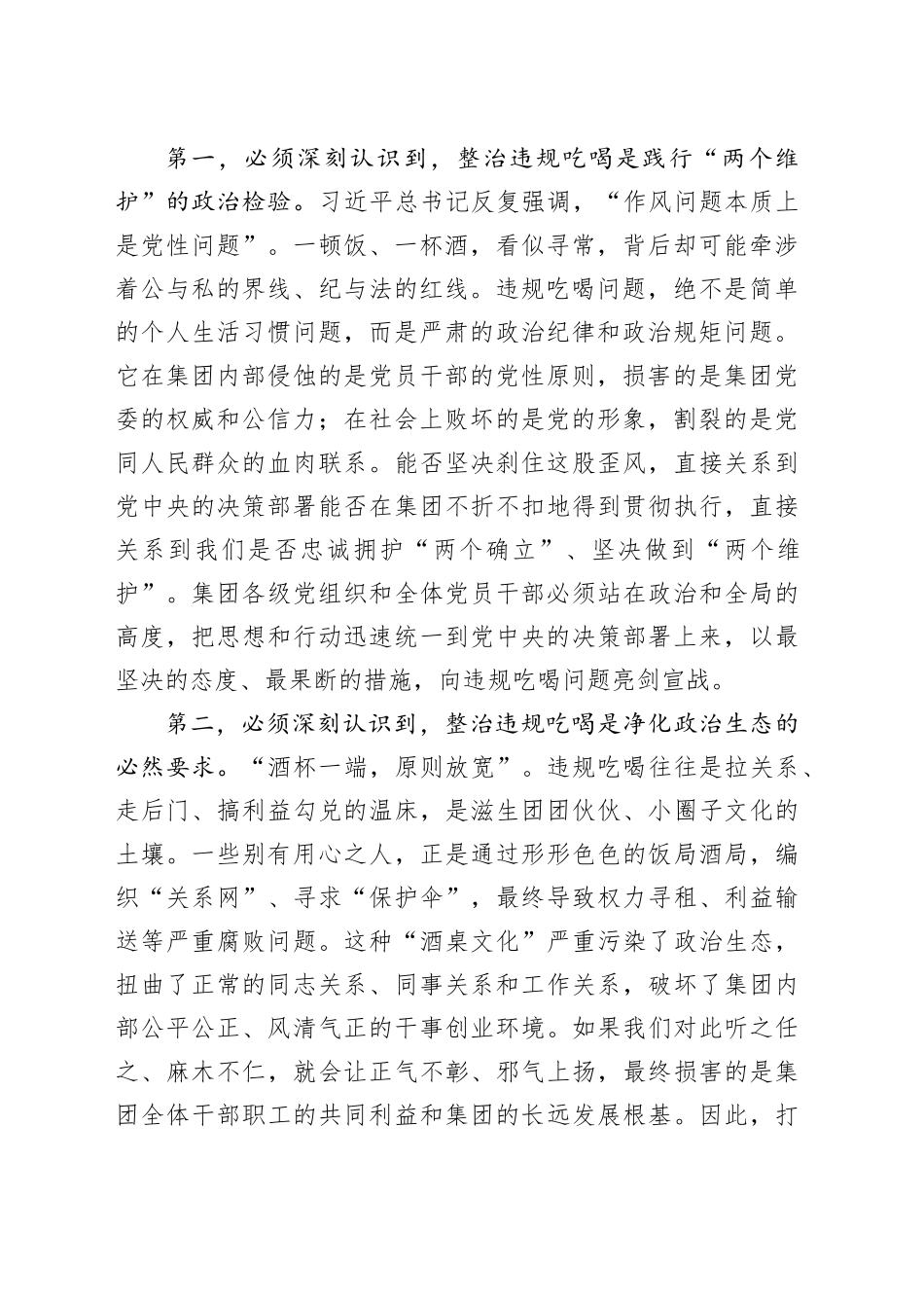 在集团集中整治违规吃喝问题专项工作推进会上的讲话_第2页
