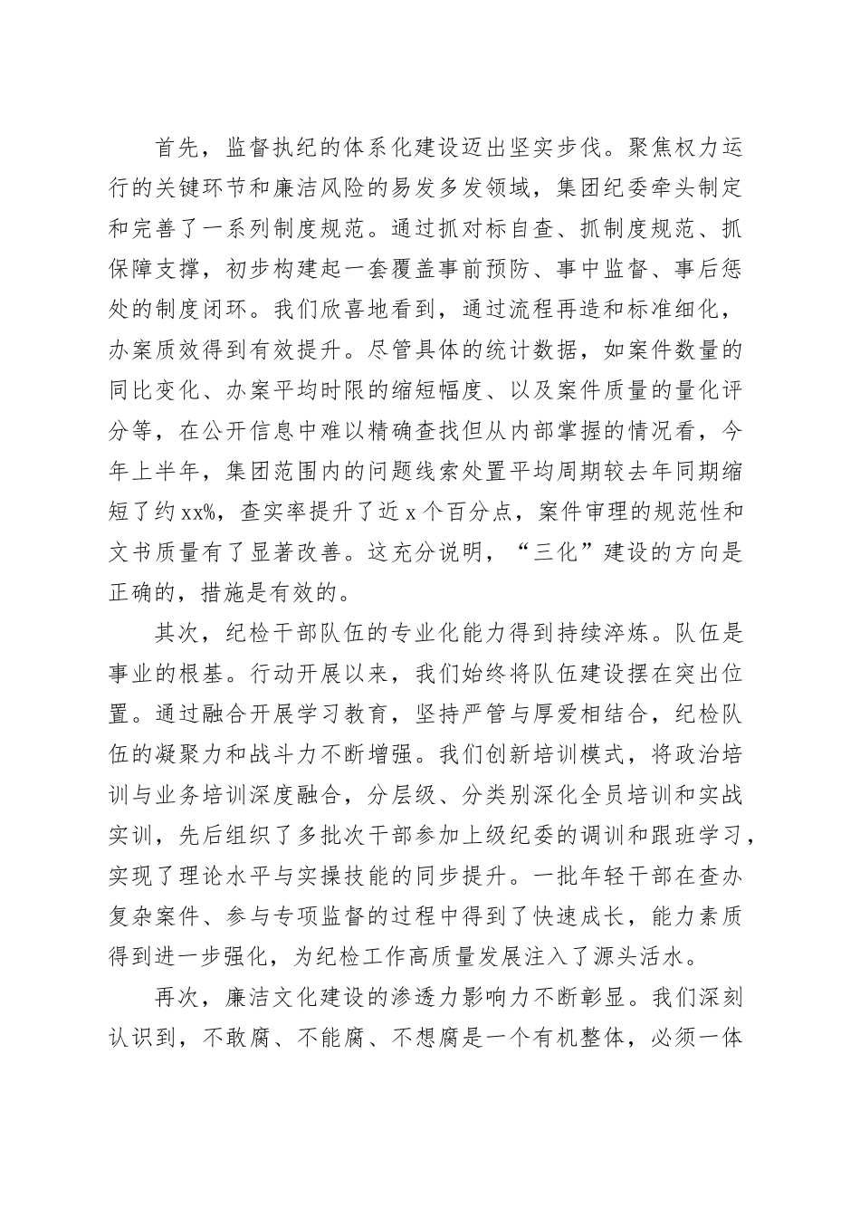 在集团纪检工作“三化”建设年行动推进会暨业务培训会议上的讲话_第2页