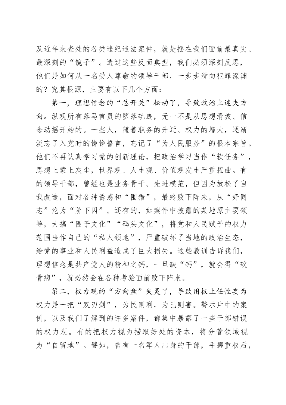 在集团警示教育大会上的讲话：以案为鉴警钟长鸣正风肃纪护航发展_第2页