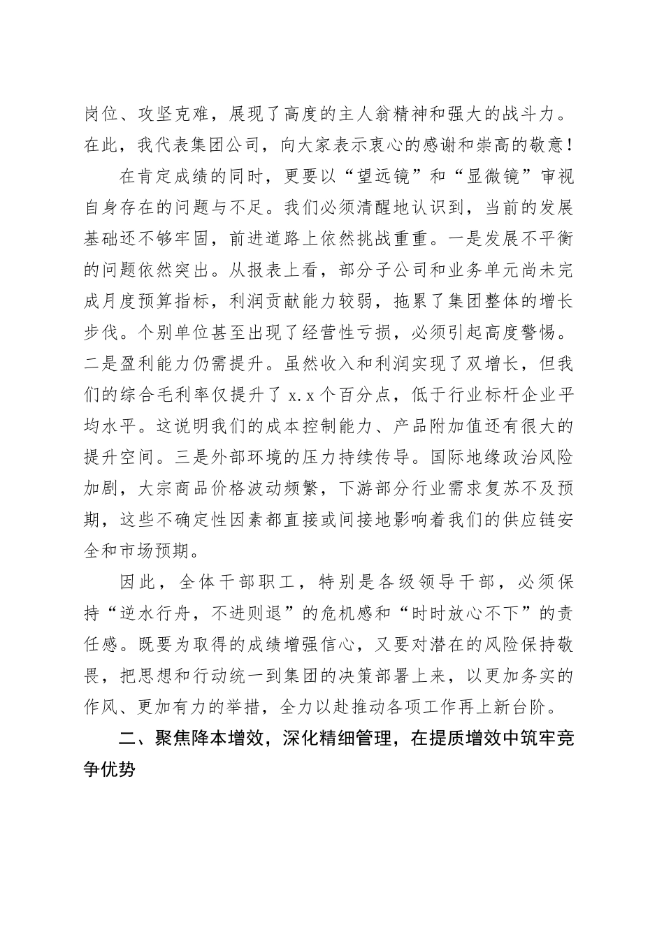 在集团七月份全面预算分析会上的讲话_第2页