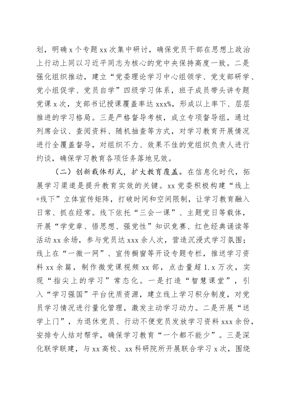 在集团全面从严治党暨学习教育推进会上的汇报发言_第2页