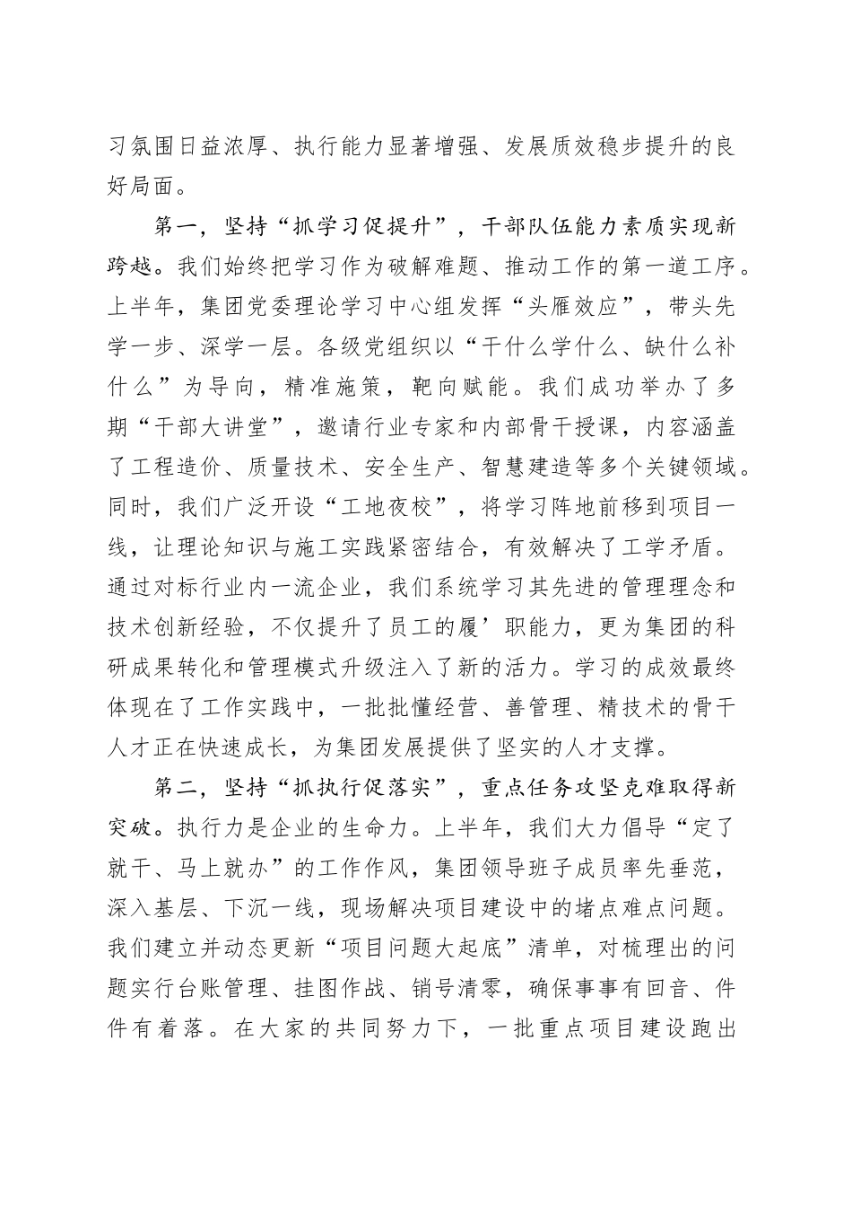 在集团深化“三抓三促”行动调度会上的讲话（1）_第2页