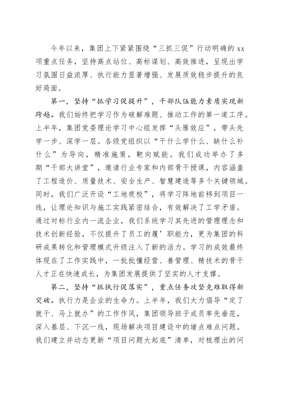 在集团深化“三抓三促”行动调度会上的讲话_第2页