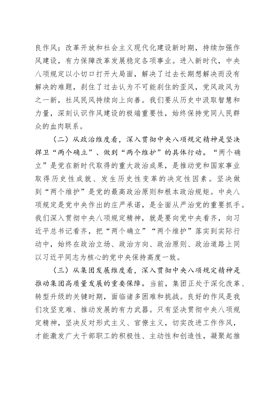 在集团深入贯彻中央八项规定精神学习教育动员部署会上的讲话_第2页